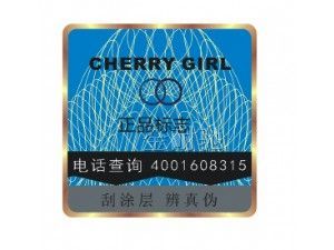 防伪码
